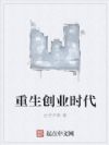 重生创业时代